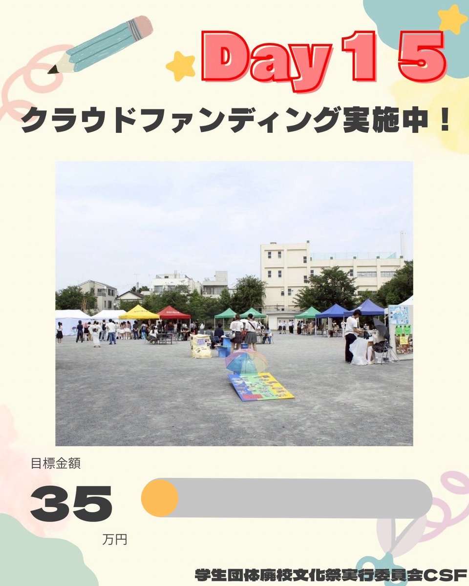 closedschool's tweet photo. こんにちは！学生団体廃校文化祭実行委員会CSFです💫
私たちは"廃校をもっと身近に”を理念に、【廃校を貸し切ったイベントの開催】と【廃校活用の魅力発信】に取り組む学生団体です🏫✉️

現在1stイベント「てるてるまつり」開催に向けてクラウドファンデイングを行っています！ぜひ応援よろしくお願いいたします!

リンクはこちら🔗
https://t.co/ZSgbYi59c6

（ハイライトからリンクに直接飛ぶことが出来ます。）
今回はコンテンツリーダー2人目をご紹介します♪♥

＃学生団体　#廃校　＃地域創生　#文化祭　＃青春　＃廃校文化祭実行委員会csf #学生団体廃校文化祭実行委員会cs #地方創生プロジェクト #schoolfestival ＃インカレ　＃大学生 ＃クラウドファンデイング ＃クラウドファンディングに挑戦中 #クラファン ＃crowdfunding