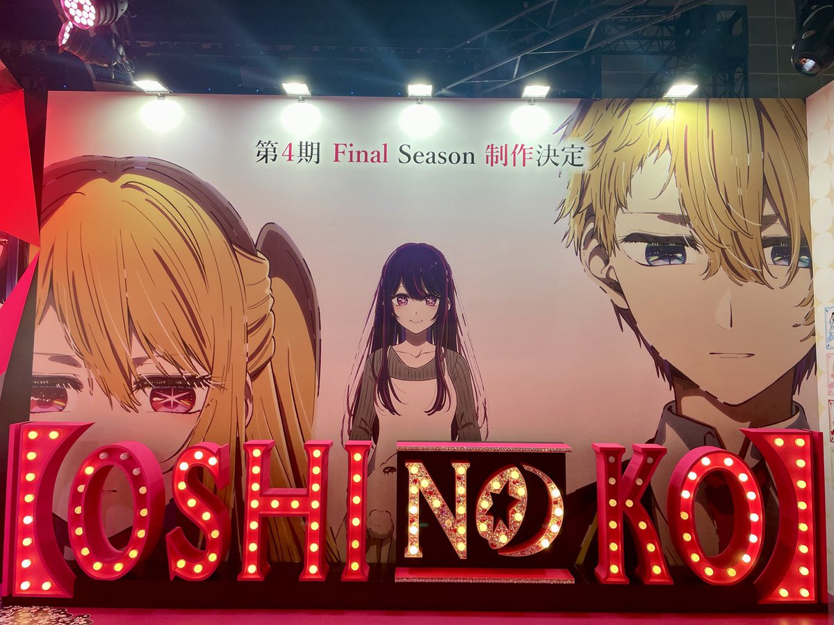 『【推しの子】』TVアニメ公式 tweet media