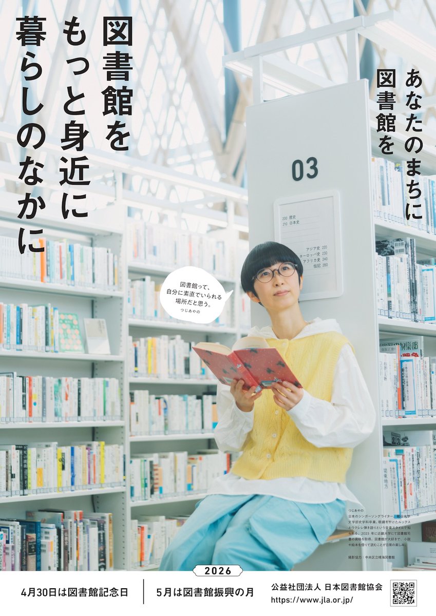 ココロ図書館。             販促非売品ポスター ココロ図書館。   販促非売品ポスター