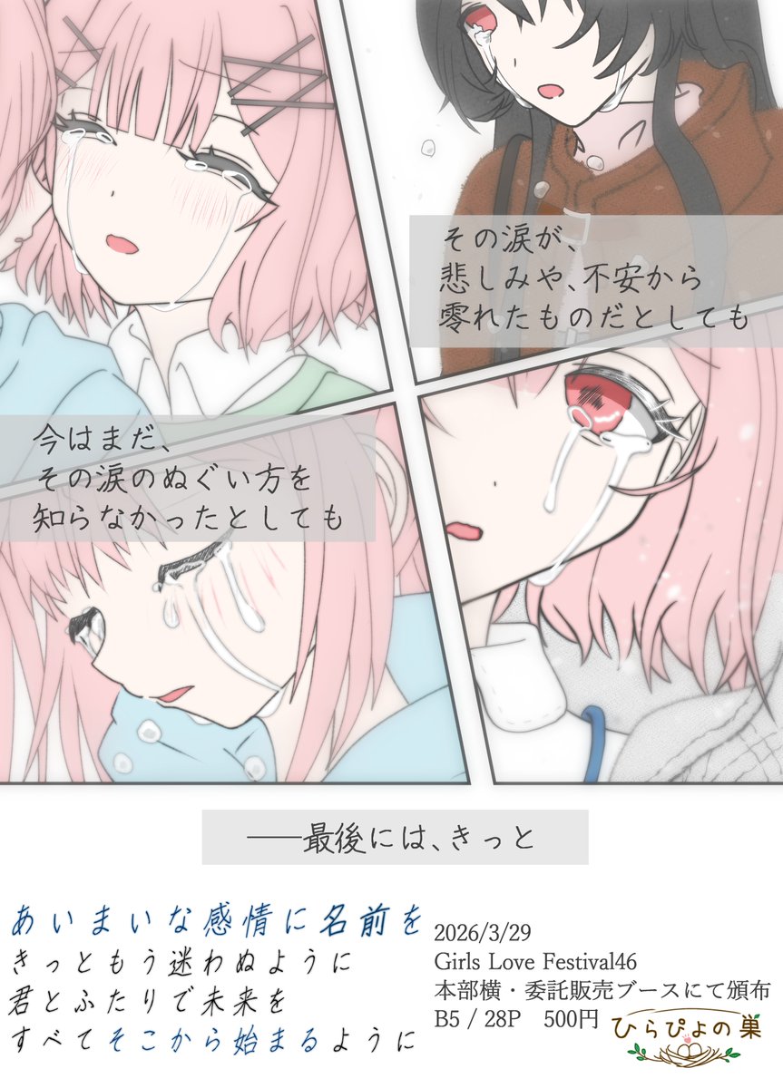 ひらぴよ_3/29わたなれ新刊@GLF46本部委託&Booth&メロブ tweet media