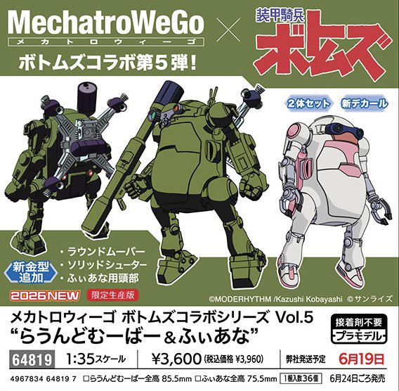 kobax27's tweet photo. 6月、7月と連続してハセガワさんのメカトロウィーゴ・コラボシリーズの新作が出ます！
ボトムズコラボは5弾め。既存のきりこ、いぷしろんと一緒に並べて欲しい「ふぃあな」と「らうんどむーばー」

マジンガーコラボ3弾は「ぐれーとまじんんがー」です！お店でのご予約スタートしております！何卒〜🙏 https://t.co/NSfqYMUoTc