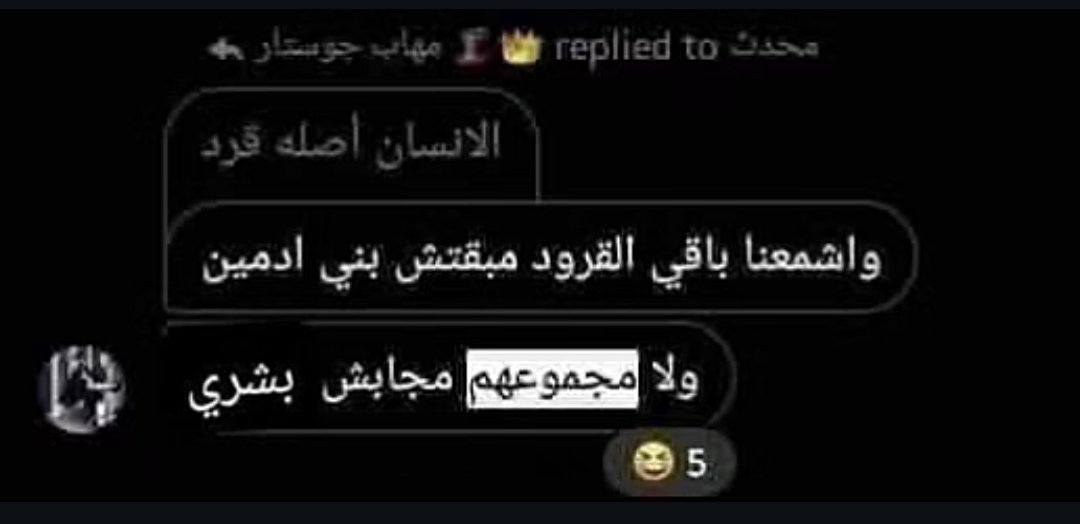 aboreyad_'s tweet photo. كل ما اشوف ملحد بيتكلم ف الفرضية دي افتكر الاسكرين دي و أقعد اضحك https://t.co/BNNJw3DZEF