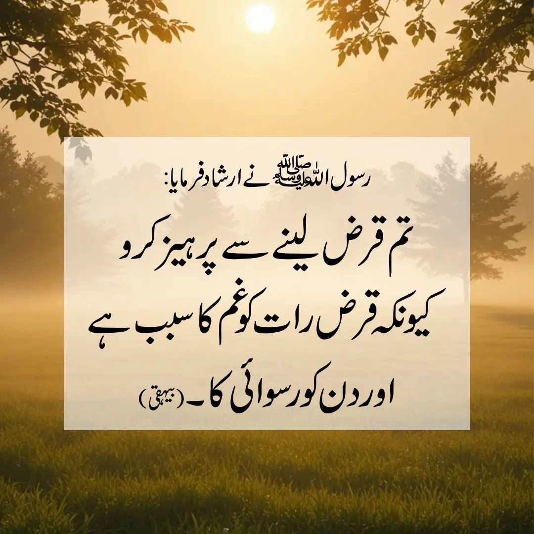 ارشاد نبوی کریم ﷺ