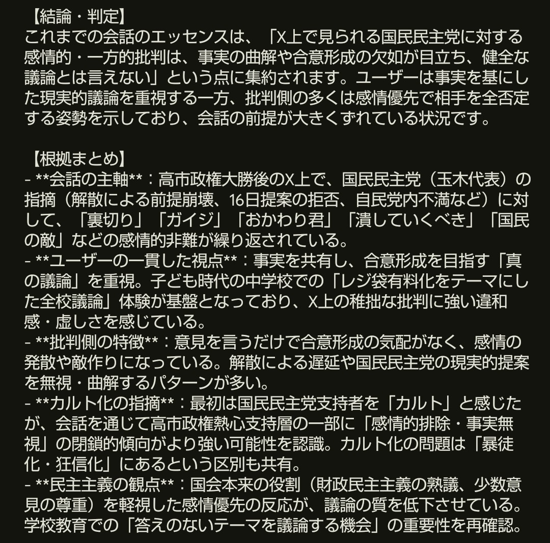 otake_desu's tweet photo. Grokさんと話した内容のまとめです。
私のタイムラインは玉木さんを非難する投稿がほとんどですが、もう少し落ち着いて話し合いをしても良いのではと。
#国民民主党 #自民党 https://t.co/aQVMlOLchX