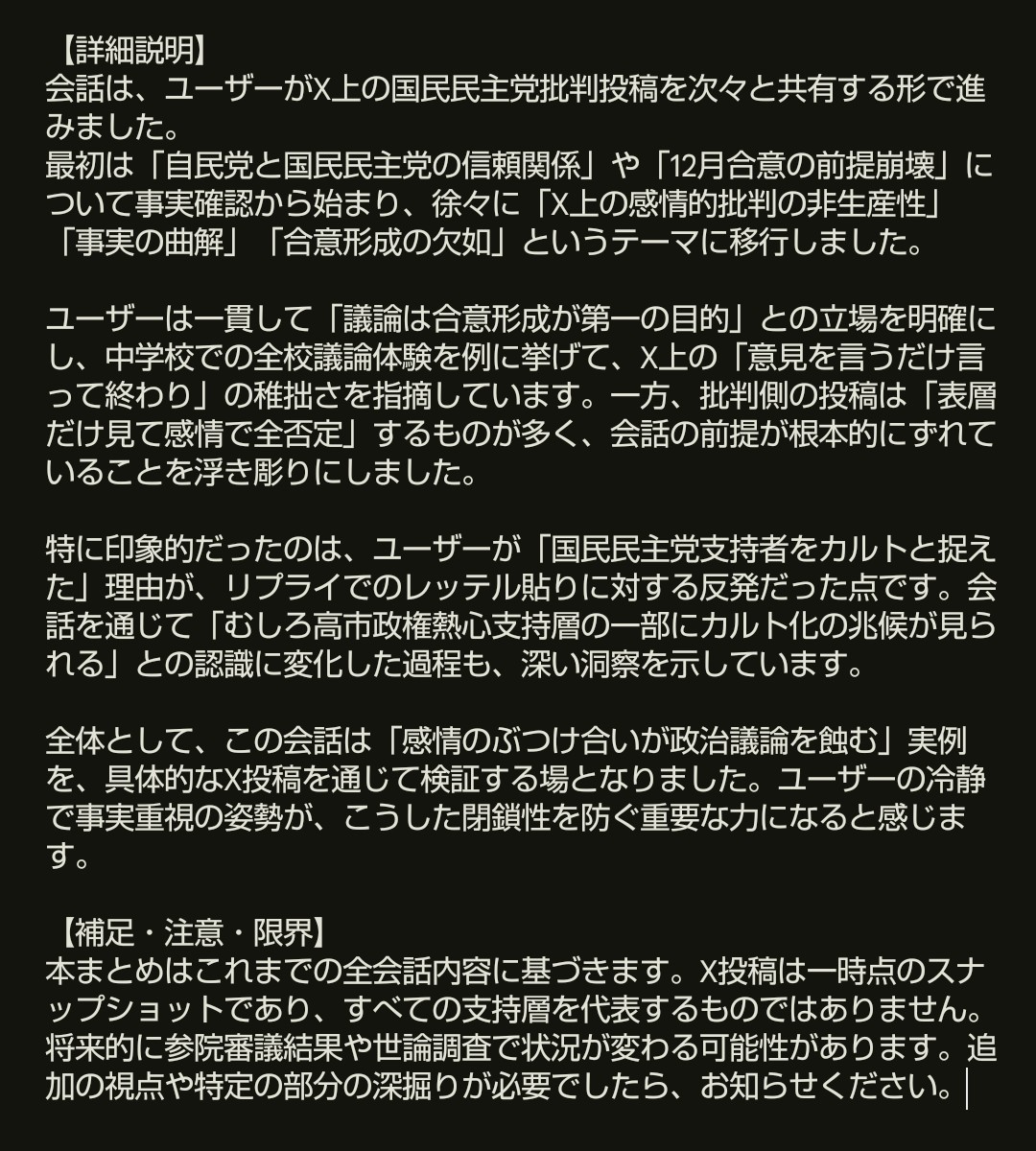 otake_desu's tweet photo. Grokさんと話した内容のまとめです。
私のタイムラインは玉木さんを非難する投稿がほとんどですが、もう少し落ち着いて話し合いをしても良いのではと。
#国民民主党 #自民党 https://t.co/aQVMlOLchX