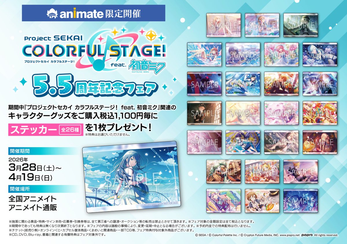 本日より開催！／ 【『プロジェクトセカイ カラフルステージ！ feat