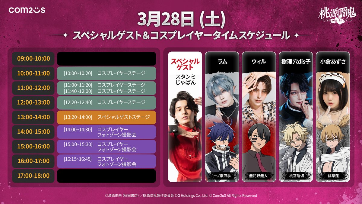 『桃源暗鬼 Crimson Inferno(トウフェル)』公式 tweet media