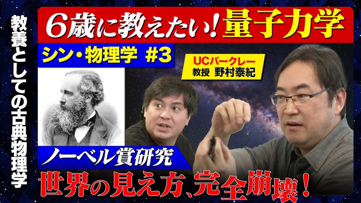 YasuNomu1's tweet photo. リハックの『シン物理学』全6回の動画、それぞれ260万、250万、150万、140万、150万、60万再生を超えました！皆様、ありがとうございます！！🙇‍♂️ 
多くの方に楽しんで頂けたようで嬉しい限りです。
今後ともよろしくお願いいたします！！
https://t.co/P90Es7T7IZ
https://t.co/FS5oaP3ZLA
https://t.co/ZRTeuYsJ2D
https://t.co/zq89OUXKyW
https://t.co/AWCleUvr6V
https://t.co/SwJZbL5Jt8