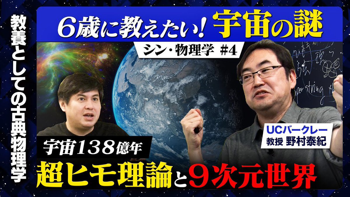 YasuNomu1's tweet photo. リハックの『シン物理学』全6回の動画、それぞれ260万、250万、150万、140万、150万、60万再生を超えました！皆様、ありがとうございます！！🙇‍♂️ 
多くの方に楽しんで頂けたようで嬉しい限りです。
今後ともよろしくお願いいたします！！
https://t.co/P90Es7T7IZ
https://t.co/FS5oaP3ZLA
https://t.co/ZRTeuYsJ2D
https://t.co/zq89OUXKyW
https://t.co/AWCleUvr6V
https://t.co/SwJZbL5Jt8