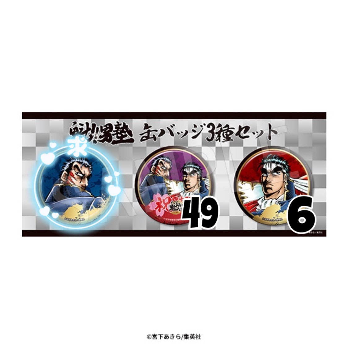 genkaiusa's tweet photo. 【交換】　魁‼︎男塾　JF2026 ジャンプフェスタ　男塾　缶バッジ　アクリルキーホルダー
譲:アクキー→三面拳　王大人　田沢　江田島平八
缶バッジ→剣桃太郎　二人

求:伊達臣人

配送交換のみになります。よろしくお願いいたします🙇 https://t.co/6yP46rKByo