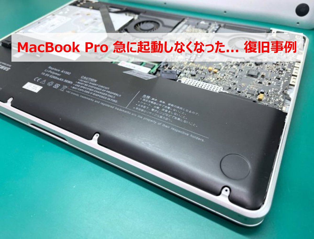 前橋店】Mac修理事例を公開！ MacBook Pro A1286 急に起動しなくなって 