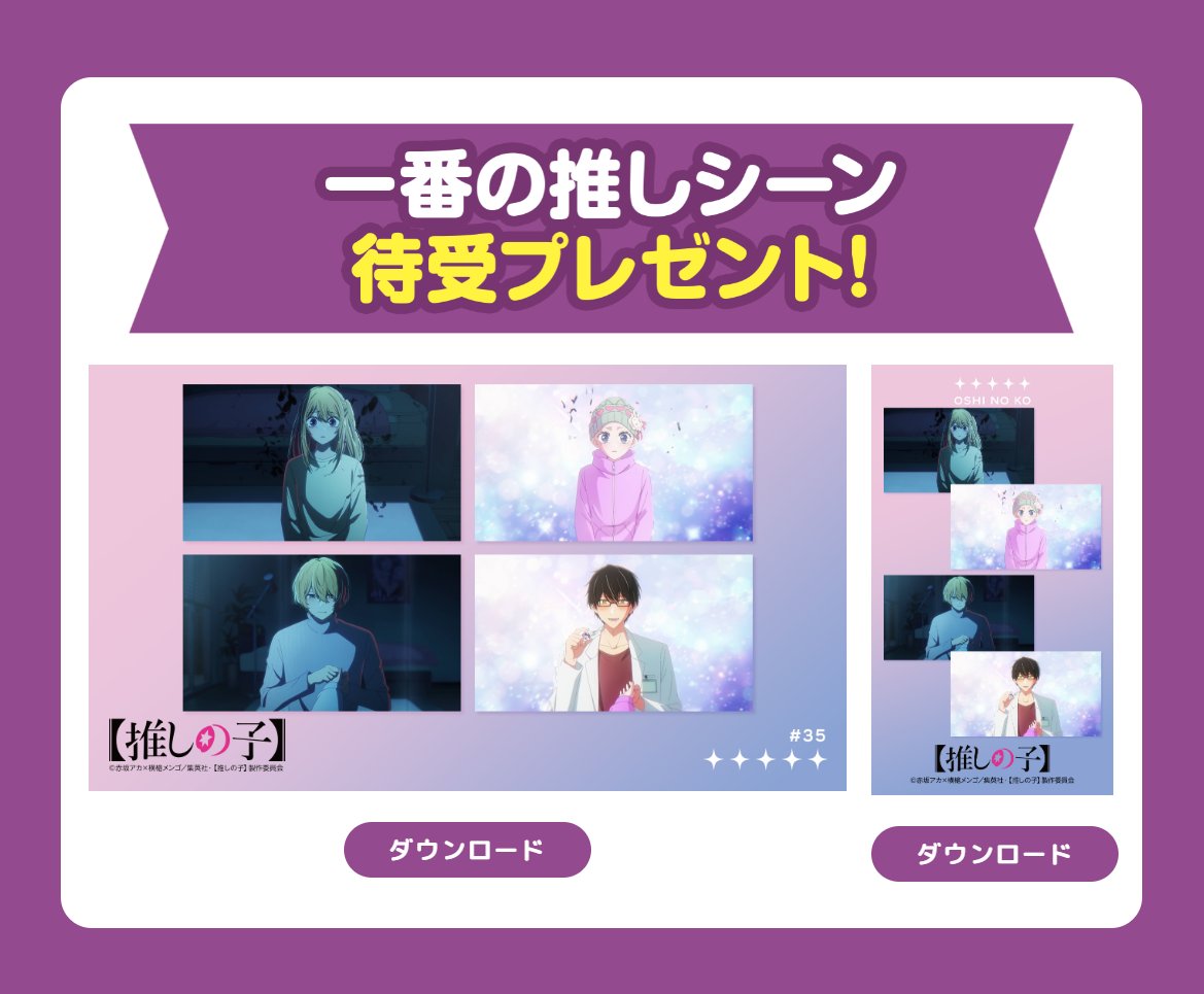 『【推しの子】』TVアニメ公式 tweet media