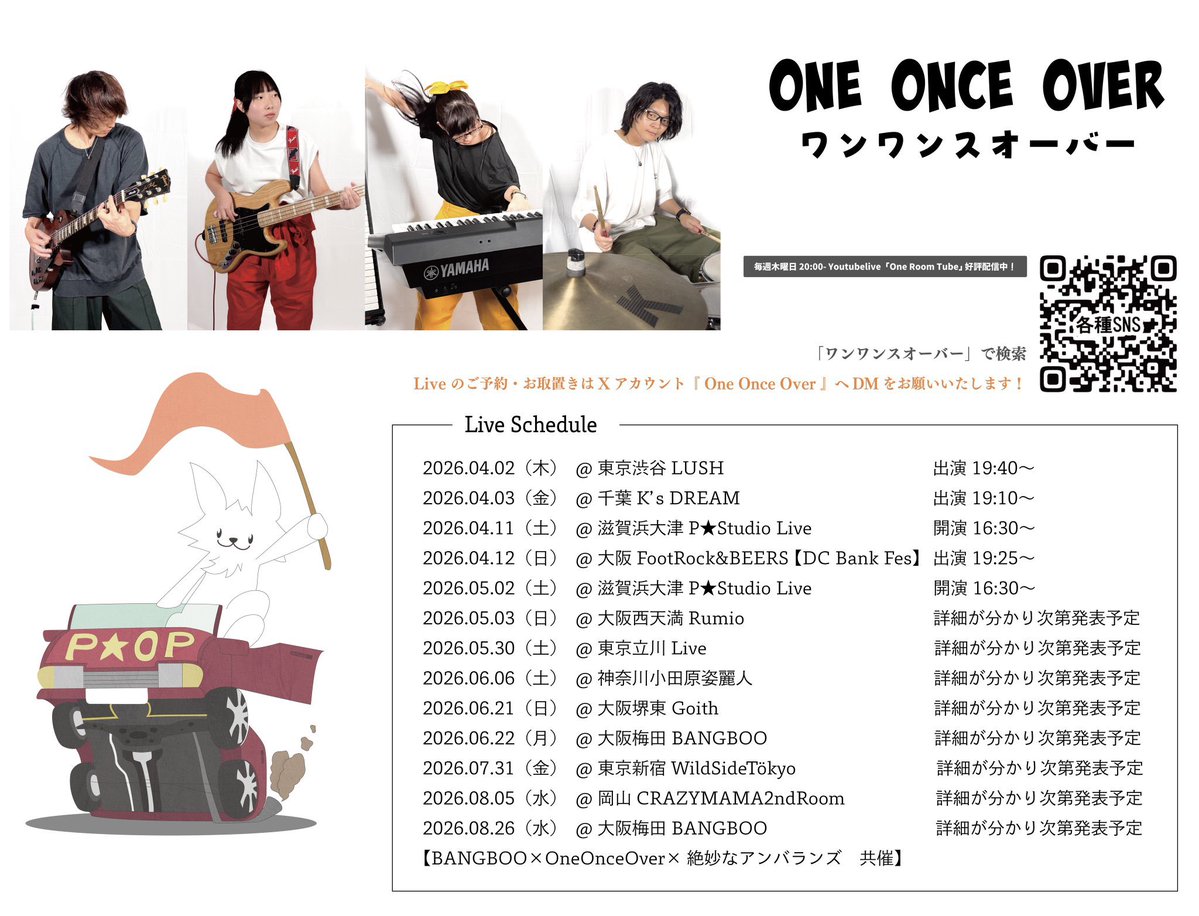 OneOnceOver(ワンワンスオーバー) tweet media