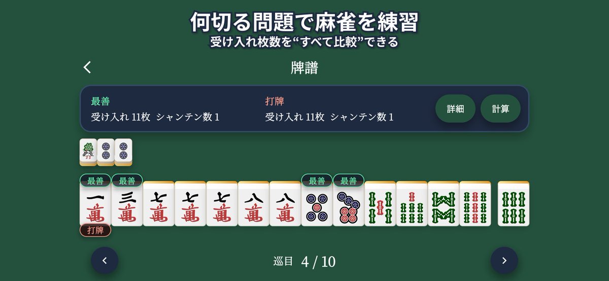 hi1280's tweet photo. 🀄 ひとり麻雀アプリ「麻雀ソロ一索」公開中！

・隙間時間にサクッと打てる  
・牌効率の練習に最適  
・思考時間・巡目・シャンテン数を自動表示  

1人でも“最善手”を探す楽しさを、ぜひ体験してください。
iOS / Android対応👇
https://t.co/5ZptrsqdQ3
https://t.co/TebLMUunXV

#麻雀 #何切る https://t.co/W1Zvfip2hj
