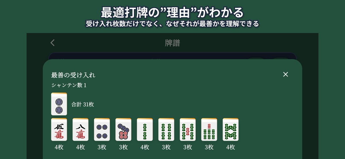 hi1280's tweet photo. 🀄 ひとり麻雀アプリ「麻雀ソロ一索」公開中！

・隙間時間にサクッと打てる  
・牌効率の練習に最適  
・思考時間・巡目・シャンテン数を自動表示  

1人でも“最善手”を探す楽しさを、ぜひ体験してください。
iOS / Android対応👇
https://t.co/5ZptrsqdQ3
https://t.co/TebLMUunXV

#麻雀 #何切る https://t.co/W1Zvfip2hj