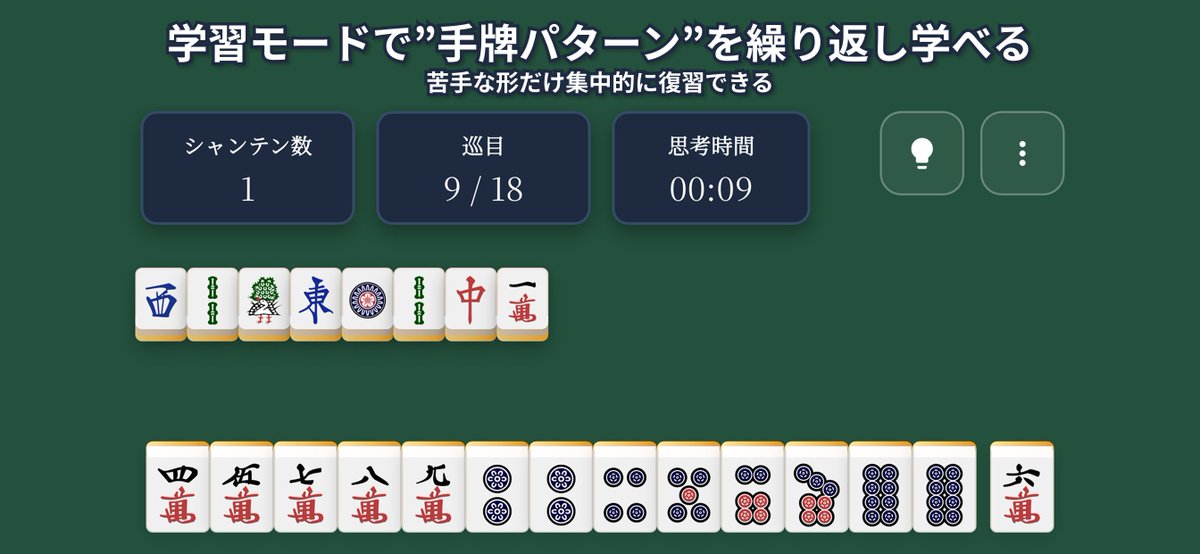 hi1280's tweet photo. 🀄 ひとり麻雀アプリ「麻雀ソロ一索」公開中！

・隙間時間にサクッと打てる  
・牌効率の練習に最適  
・思考時間・巡目・シャンテン数を自動表示  

1人でも“最善手”を探す楽しさを、ぜひ体験してください。
iOS / Android対応👇
https://t.co/5ZptrsqdQ3
https://t.co/TebLMUunXV

#麻雀 #何切る https://t.co/W1Zvfip2hj