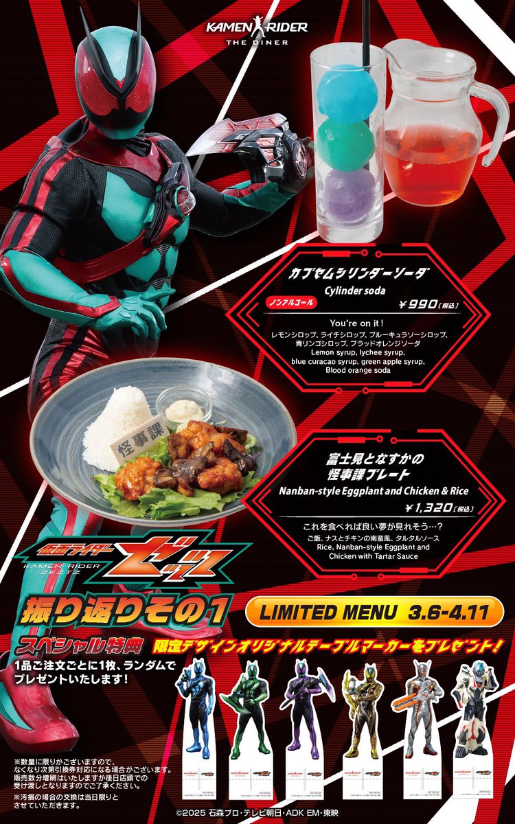 【公式】仮面ライダーザダイナー tweet media