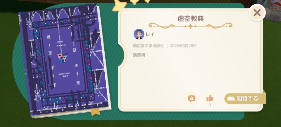 剣持刀也さんの虚空教典 個人用に試しに作ってみたけど初めてにしては上手くいったかも #ハートピア絵本部