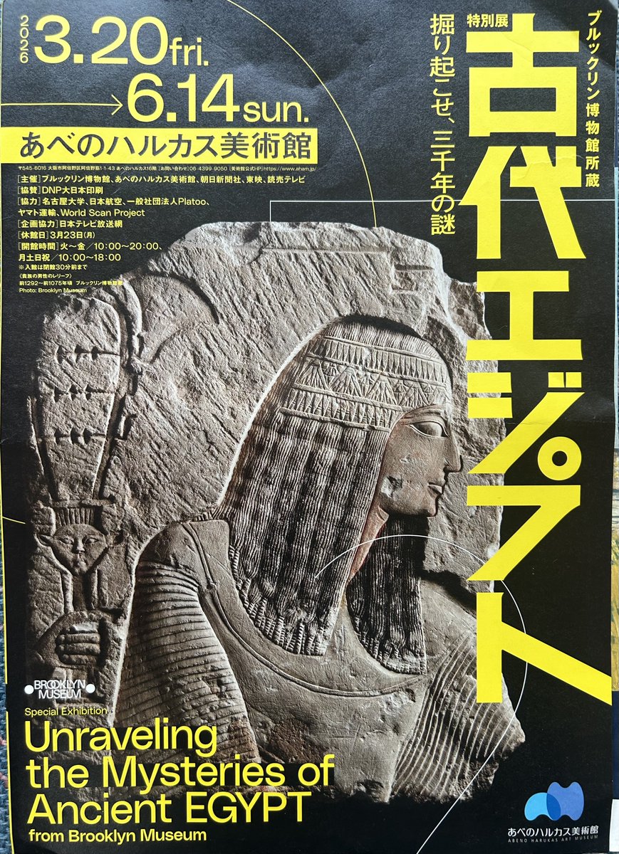 madamu147's tweet photo. 待ち合わせまで一時間あったので近鉄百貨店でぶらつく。エジプト🇪🇬展ではミイラの作り方が漫画で流れてわかりやすく、死後の世界を信じた古代エジプト人の世界が展示されてる。説明文が小さくて近くまでいく。レリーフとか壁画、像は色鮮やかな物もあり、小さくても精巧。古代へのロマンを味わった一時 https://t.co/Jw9sEzt55b