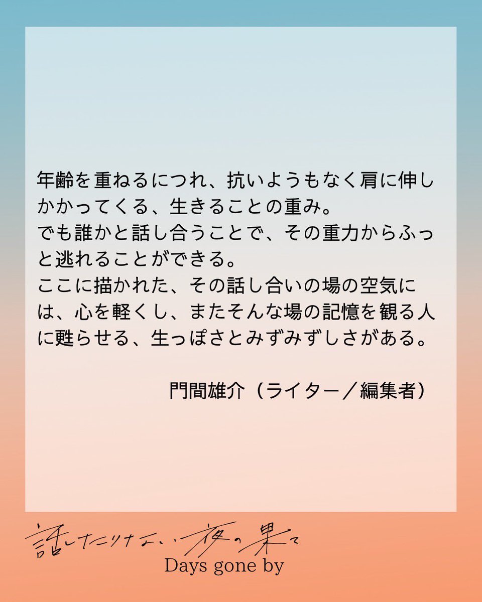 88生まれの女たち tweet media