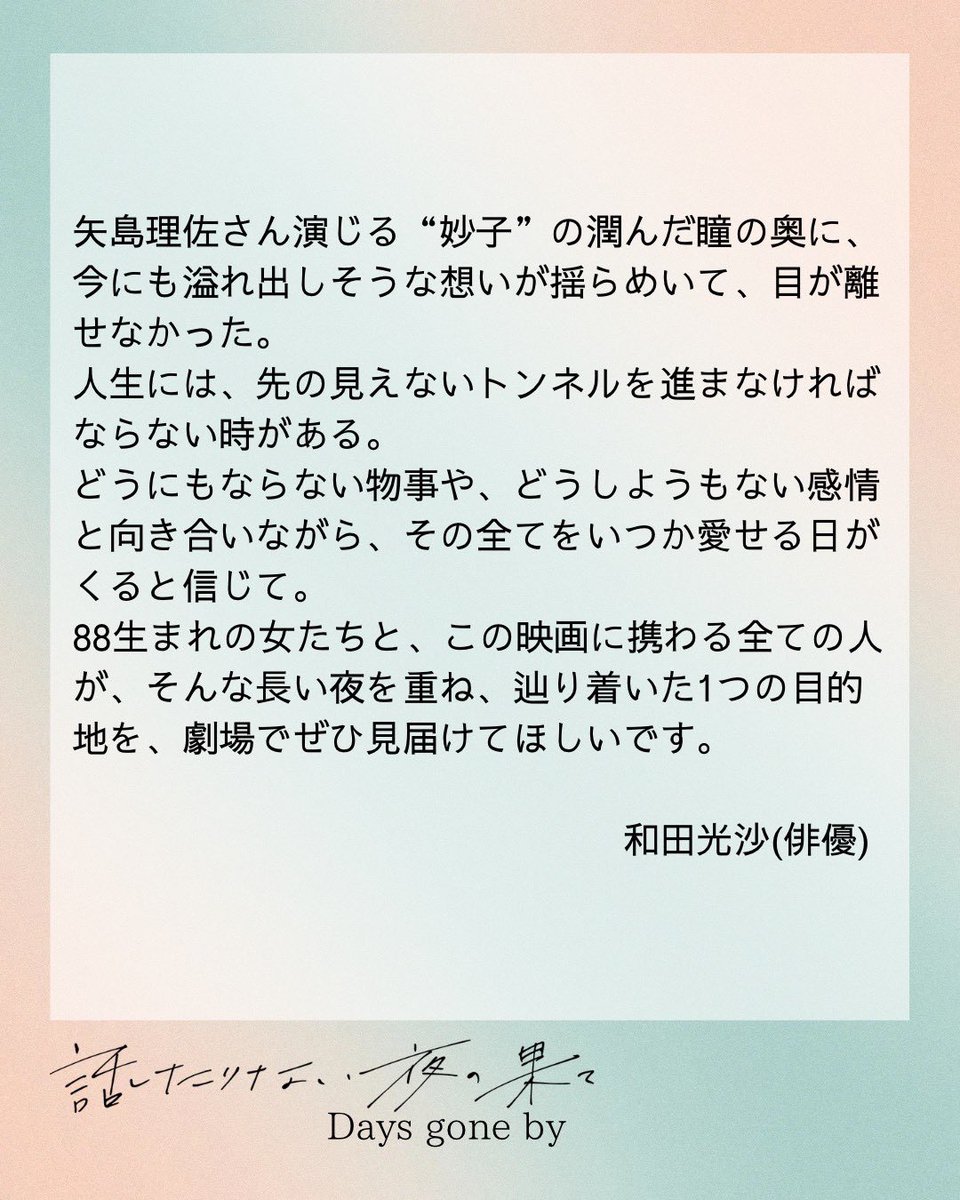 88生まれの女たち tweet media