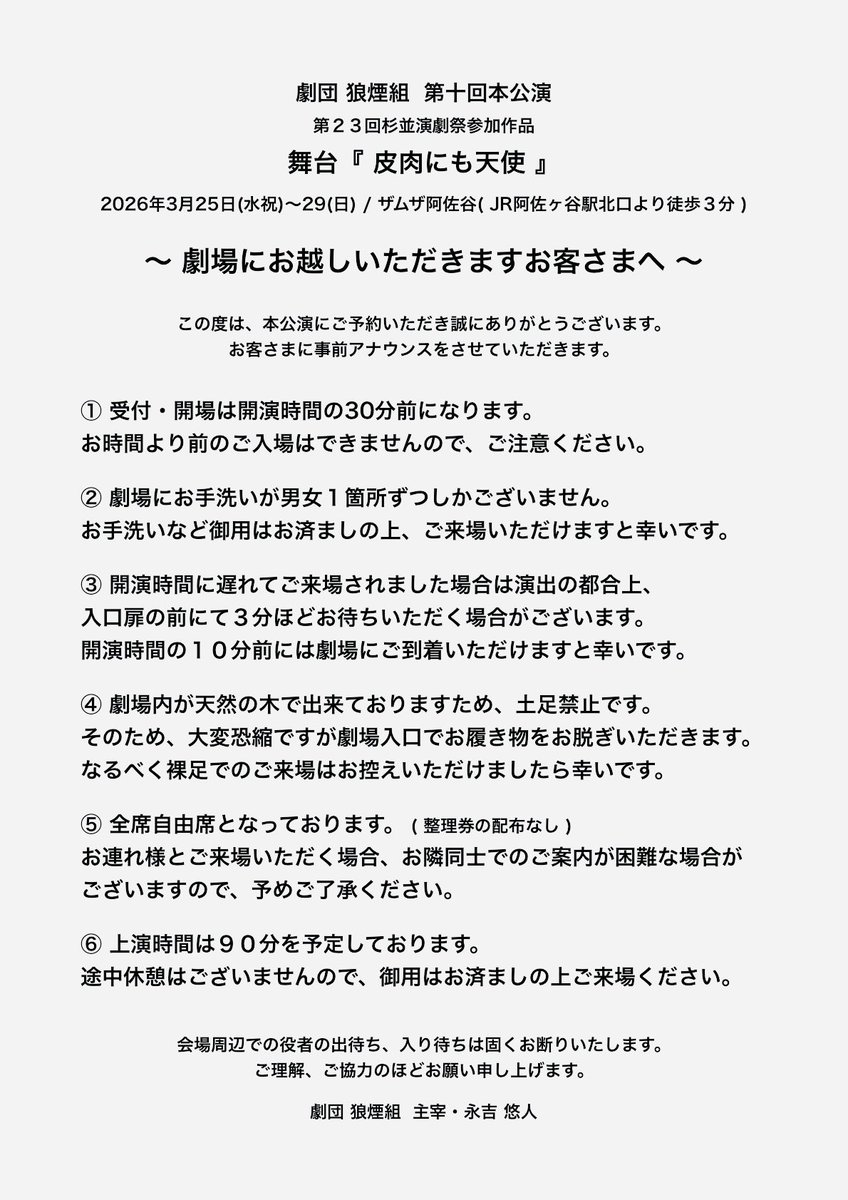 劇団 狼煙組 ( のろしぐみ ) tweet media