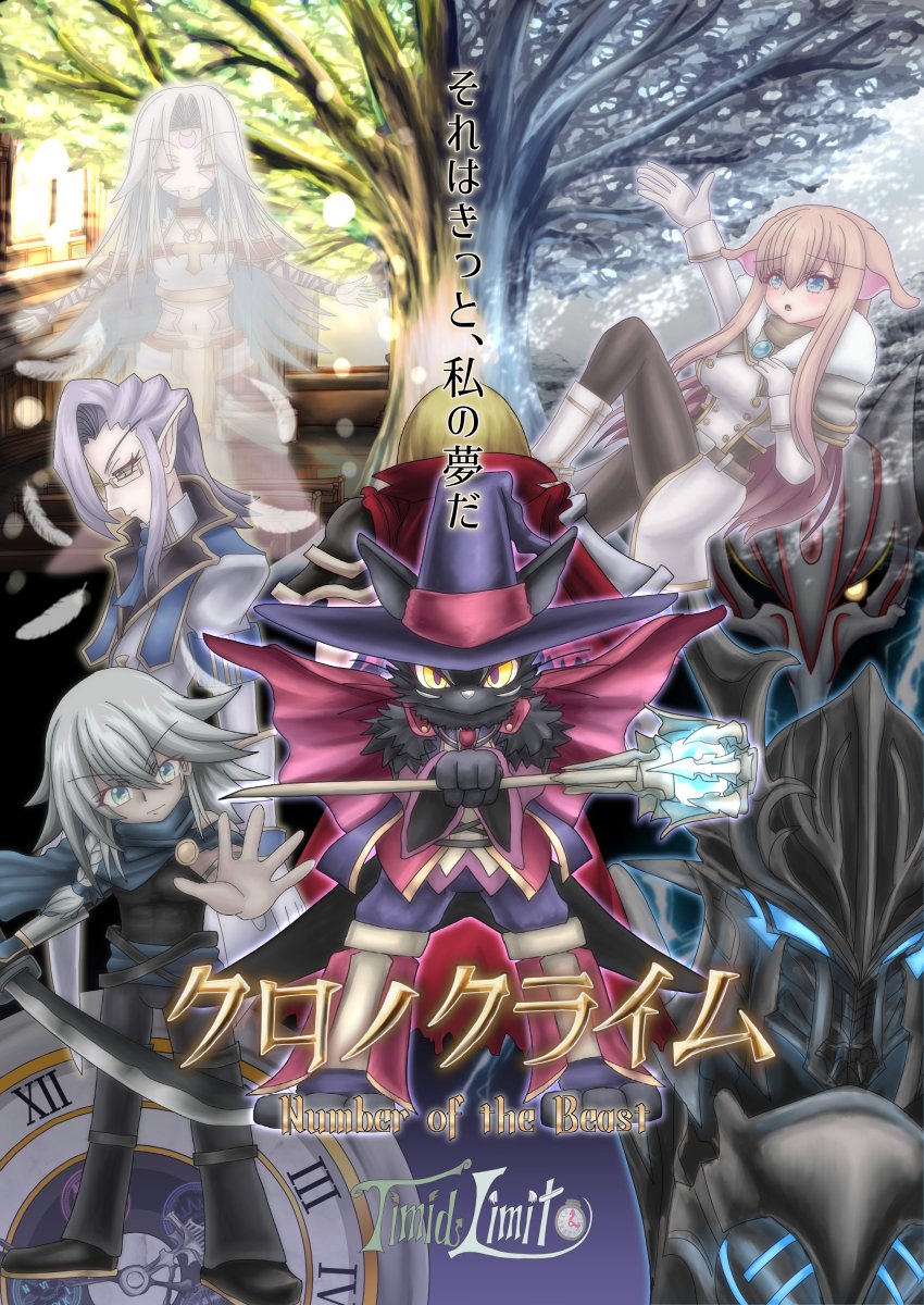 TimidLimit's tweet photo. #プレミアムノベルゲ制デー
それを、罪だと決めたのは誰だ 
五人の罪人の願いをかなえるため 時を超える
ファンタジーノベル 「クロノクライム」
フリーで公開中です！

ノベルゲームコレクション https://t.co/CkKXmOO22y

ふりーむ！  https://t.co/UCj7ECj54s https://t.co/cSj6f3e71M https://t.co/z9dxfe5Yjm