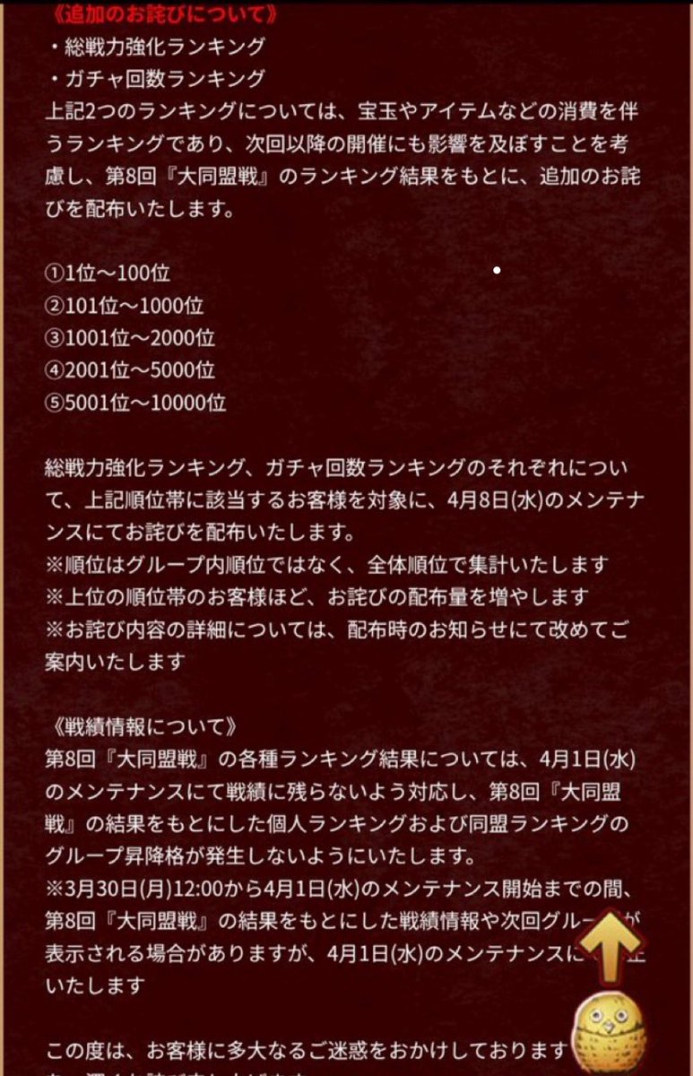 degaw76723's tweet photo. 大同盟戦の個人ランキング見てもらうとわかりますけど、1位と100位のポイントの差は倍以上違いますよ？ガチャの方なんて4倍近く違いますからね？
これを1位〜100位を同じ括りにするのは流石に違うと思います。
お詫びをすればいいってわけじゃないですが。

#キングダム乱
@KingdomRan https://t.co/m1AcaudFeG