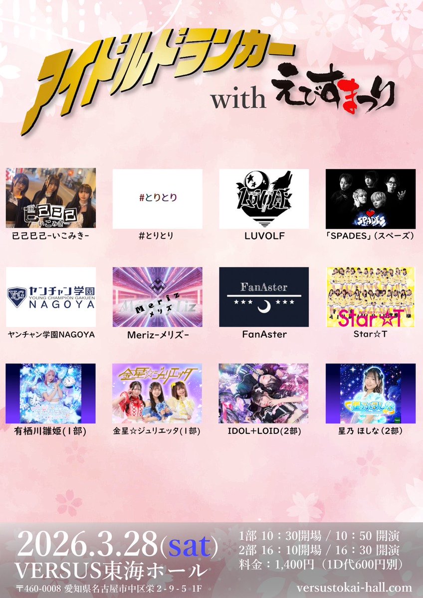 ヤンチャン学園NAGOYA【公式】 tweet media