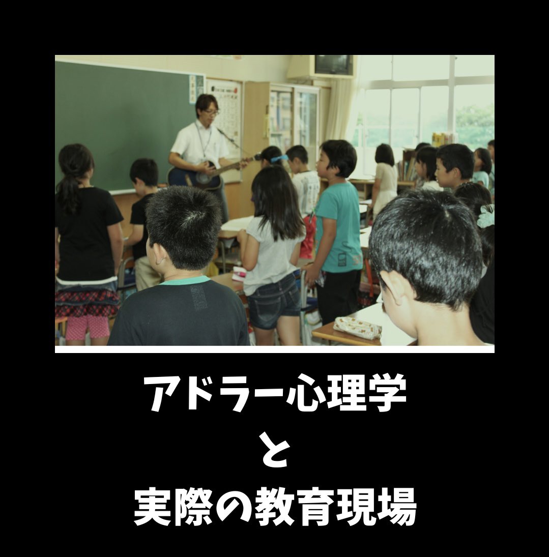 tarottake1049's tweet photo. 僕がアドラー心理学を学校現場でどう活かしているのか勝手にシェア会をします。

◆アドラー心理学の基本
◆実際の子どもとのかかわり方
　どういう子に、どうかかわり、どうなったか。

アドラーを知っている方も知らない方もウェルカム。

今年度の振り返りand来年度の準備にもなるかなーと思います。

※無料です。
※zoom開催
※60分から90分
※春休み中に開催（平日夜、土日昼間）
※質問受け付けます。

興味がありましたらコメントかメッセージをお気軽に♪

ちなみに、、、￼