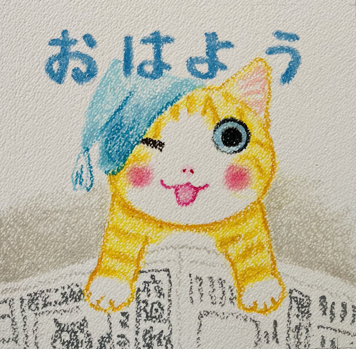 起きた人、おはよう
寝る人、おやすみなさい

心が心配事に染まりきらないうちに
自分にとって大事なことをしようと思う朝。

今日
ご無事で！

#戦争反対　#平和憲法を守る
#ペルシャ湾の船と人の安全を