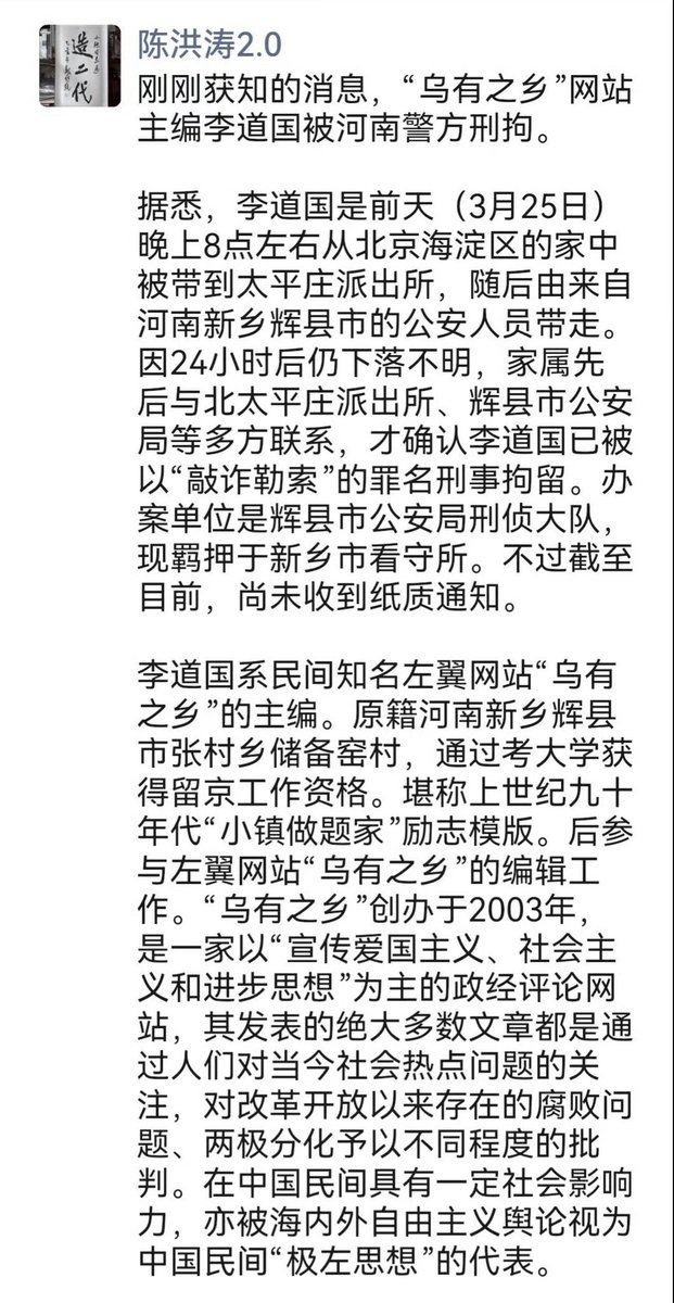 Kenntnis22's tweet photo. 中国知名左翼网站“乌有之乡”主编李道国因长期坚持举报和帮助群众维权，遭河南警方以“敲诈勒索罪”为名逮捕。

😧 https://t.co/31n42anRZZ