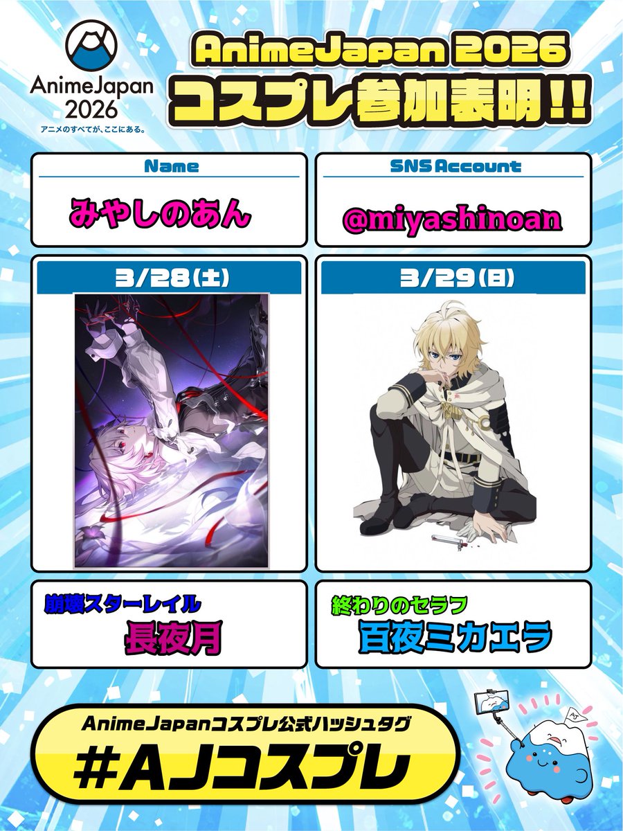 みやしのあん@AJ28.29 tweet media