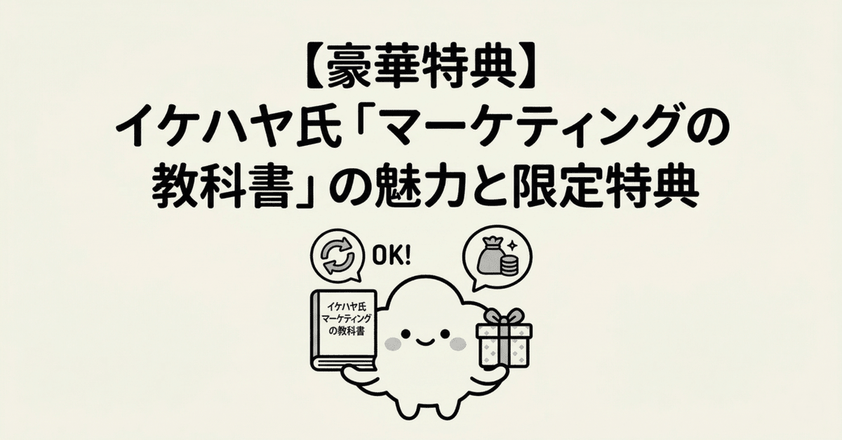 ﹉
【AIに「湿度」は宿るのか？】
🎁tk限定特典・先行公開

4月11日(土) 12時発売！
イケハヤさんのBrain教材
『マーケティングの教科書』

AI時代を生き抜く
「最強の船体（仕組み）」が
ついにその姿を現します。

🎁こちらのプロンプトについて
ぼくの紹介リンクから購入してくださった方には