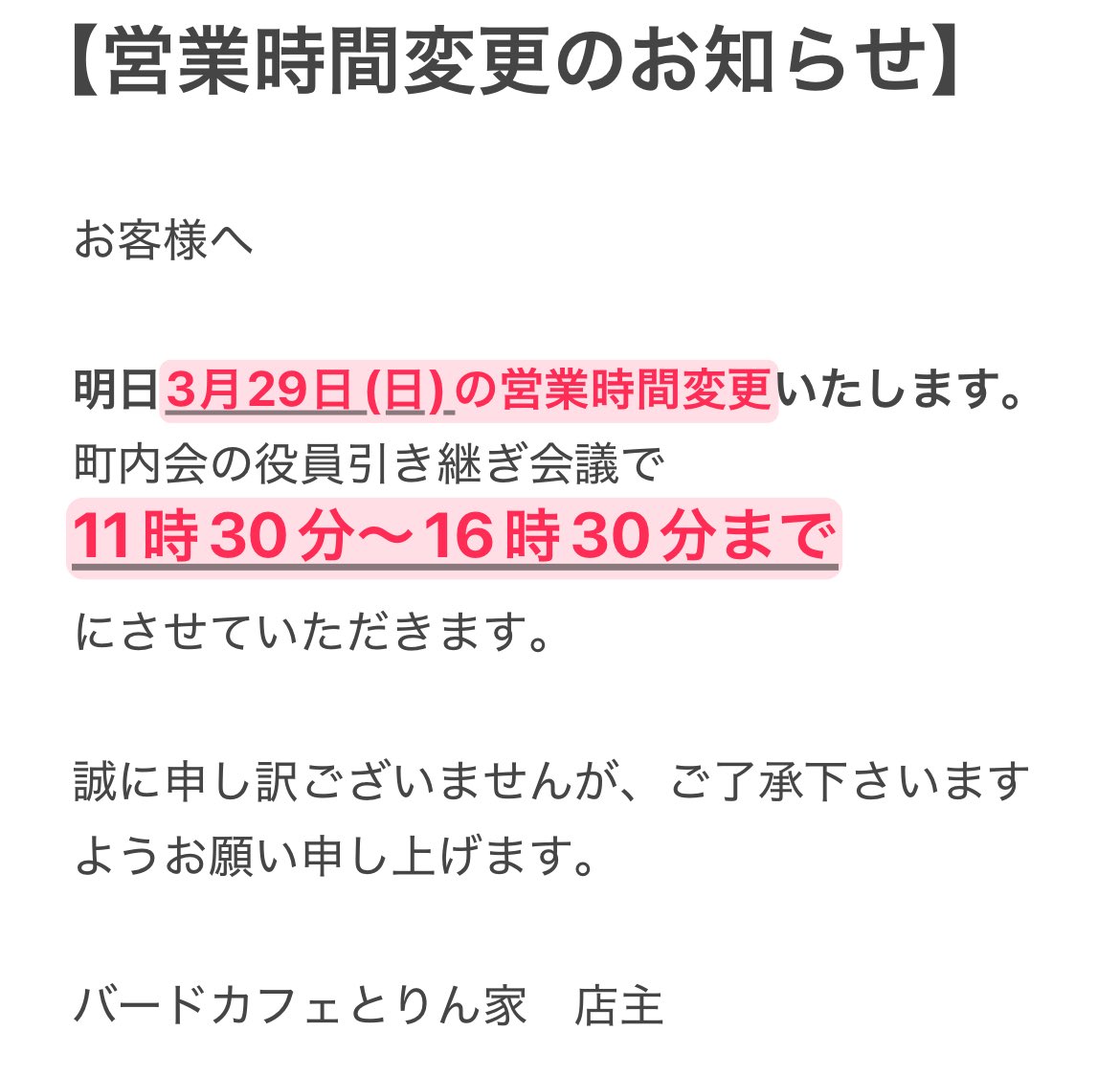 バードカフェとりん家 tweet media