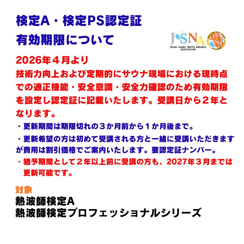 【熱波甲子園】【熱波師検定】日本サウナ熱波アウフグース協会 tweet media