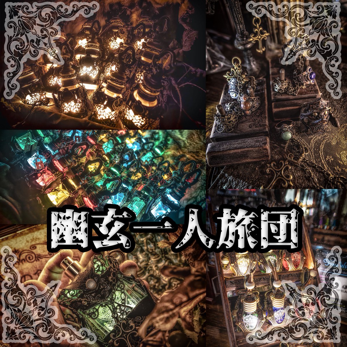 ファンタジー体験LARPイベントWANDERERS BALLAD✨🦢⚓️1/23茨城から出発! tweet media