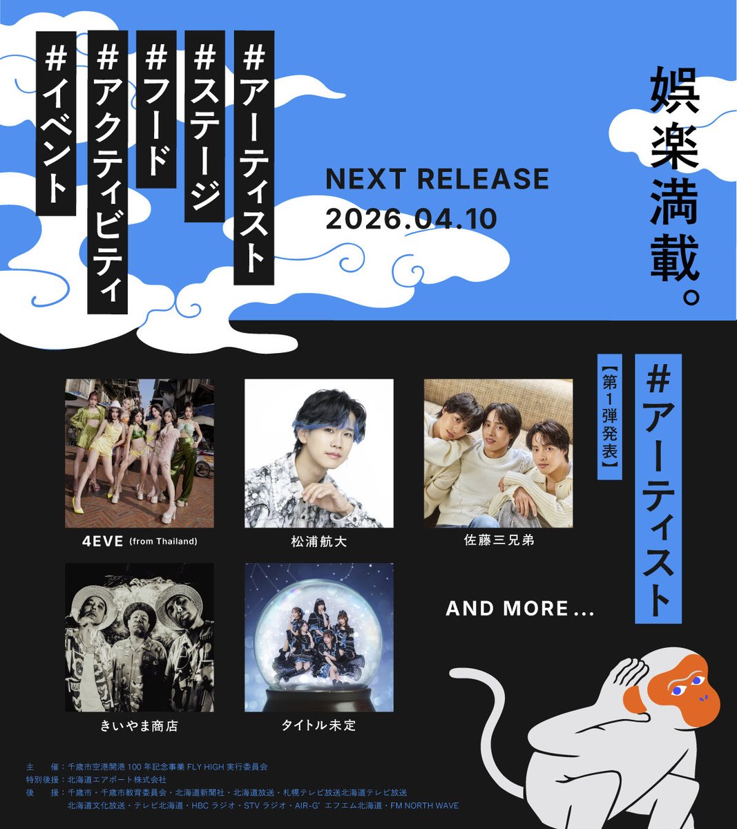 FLY HIGH fes. 2026［公式］ tweet media