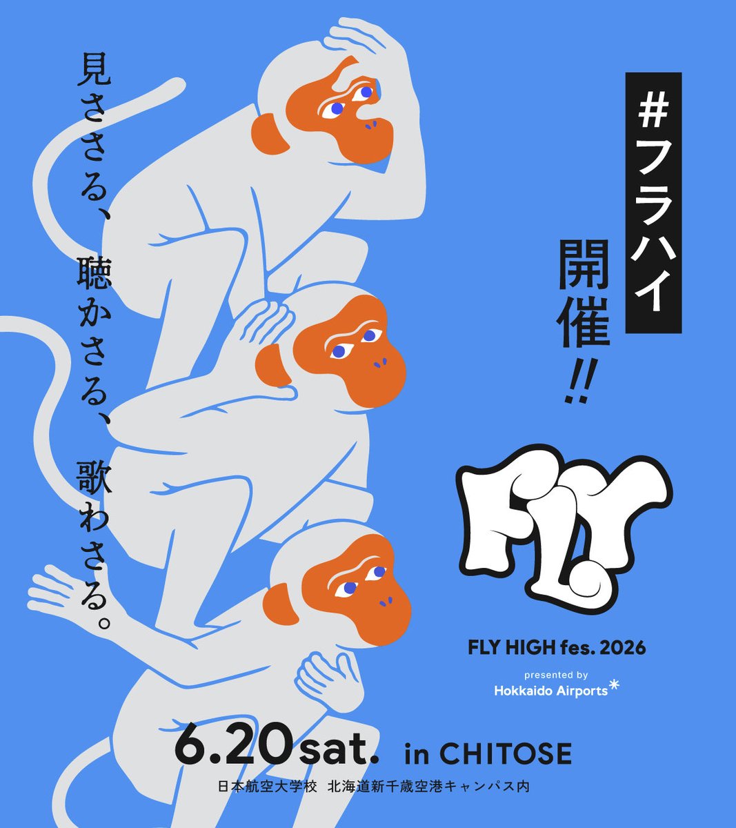FLY HIGH fes. 2026［公式］ tweet media