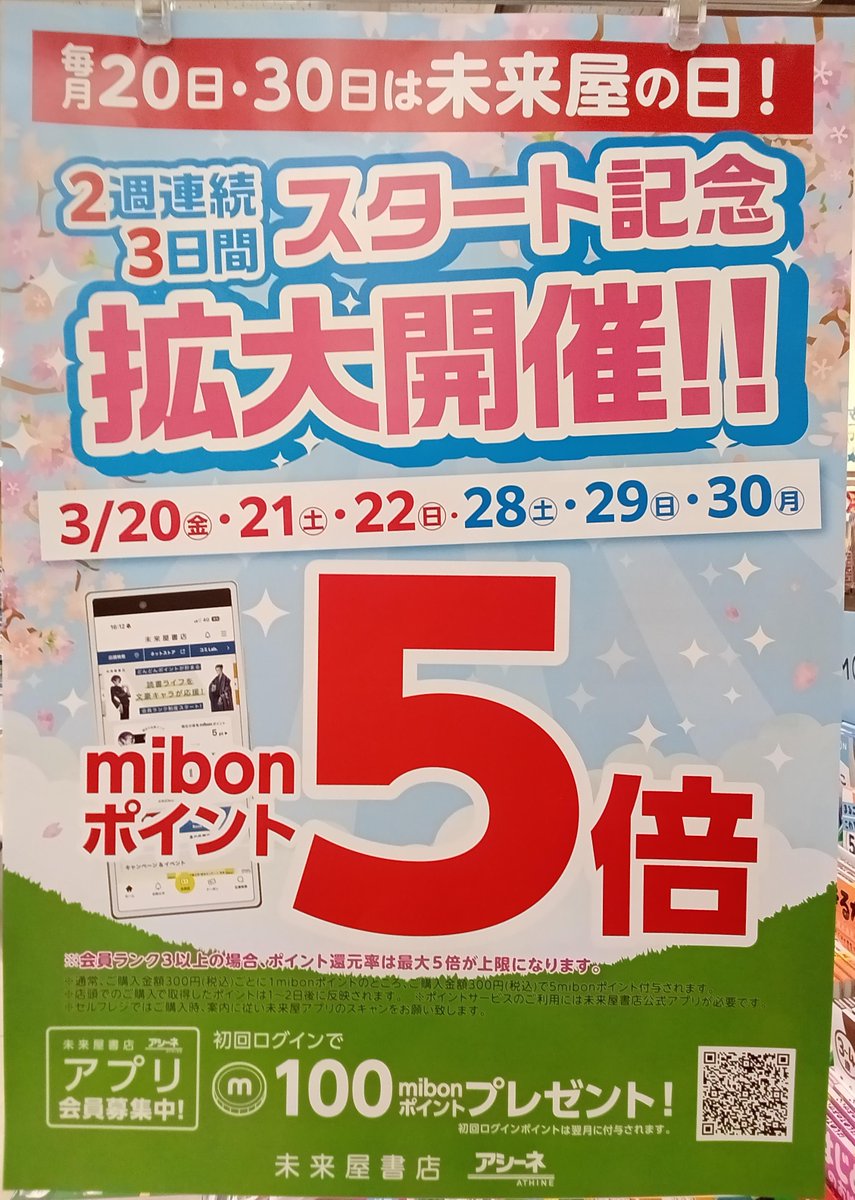 未来屋書店上越店 tweet media