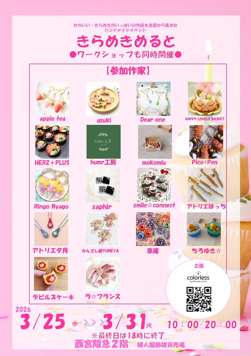 colorless@ハンドメイドイベントきらめきめると tweet media