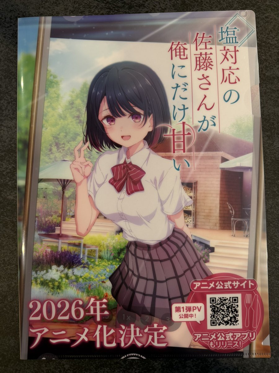 『塩対応の佐藤さんが俺にだけ甘い』公式♡2026年TVアニメ化決定 tweet media