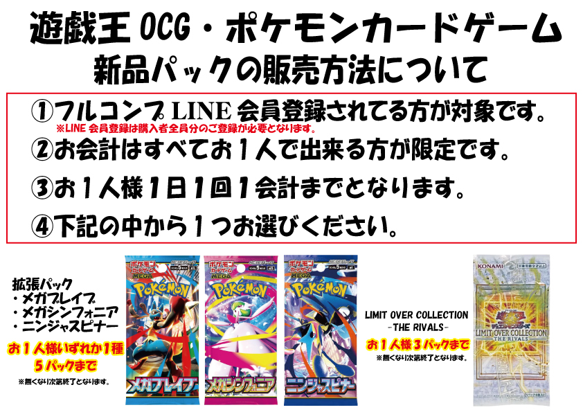 フルコンプ町田店よりお知らせ 遊戯王・ポケモンカード パック販売方法