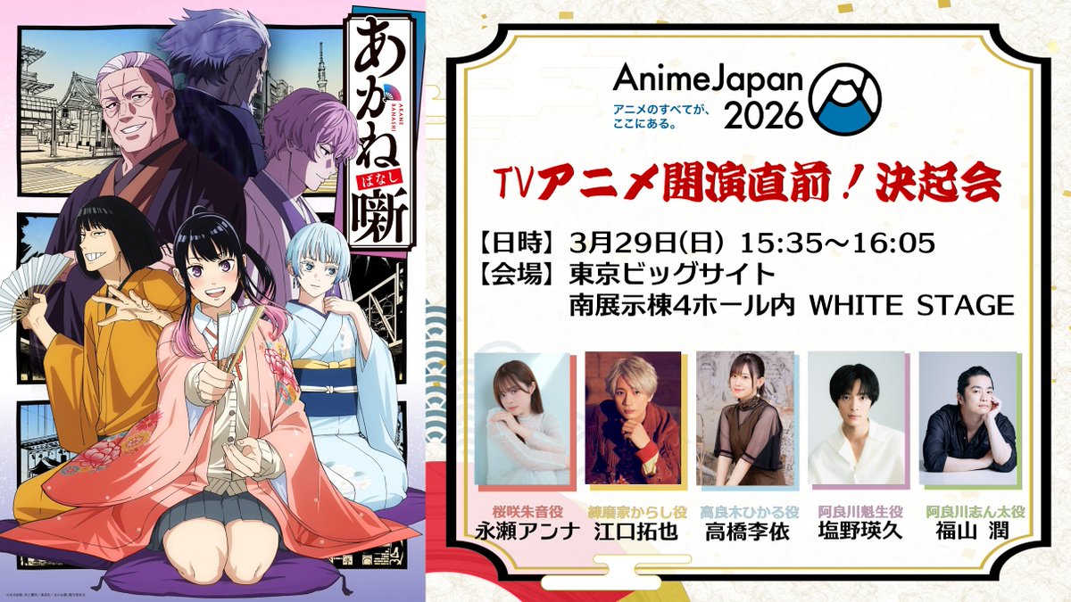 『あかね噺』公式アカウント@TVアニメ4月4日放送開始！ tweet media