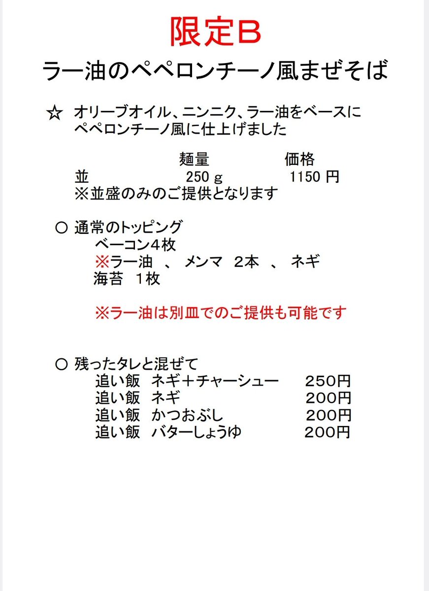 らーめん にい村 tweet media