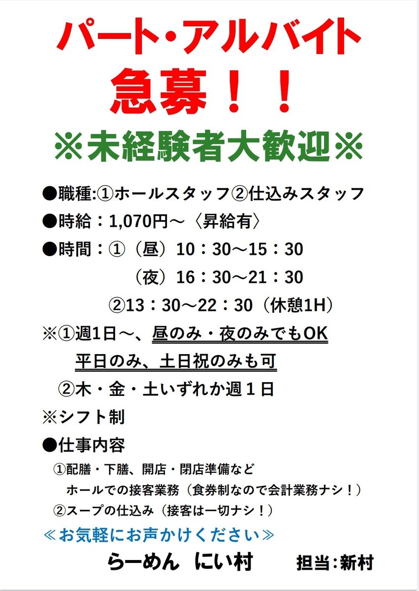 らーめん にい村 tweet media