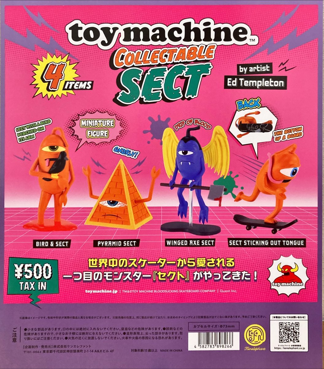 新商品情報～ ・トイマシーン コレクタブル セクト ・GHOOOST