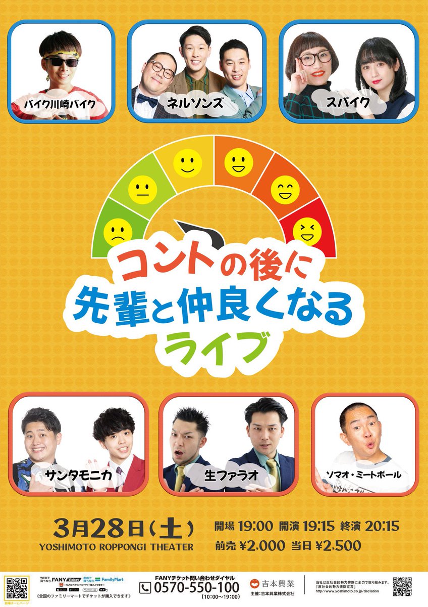 【よしもと六本木シアター】 YOSHIMOTO ROPPONGI THEATER tweet media