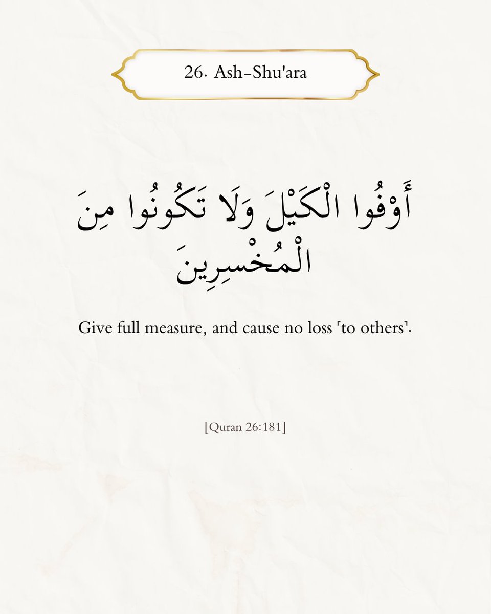 SpreadSalaam's tweet photo. Surah Ash-Shu'ara 26:181

۞ أَوْفُوا۟ ٱلْكَيْلَ وَلَا تَكُونُوا۟ مِنَ ٱلْمُخْسِرِينَ ١٨١

Give full measure, and cause no loss ˹to others˺.
— Dr. Mustafa Khattab, The Clear Quran
https://t.co/UCU1zeyucW

#Quran #IslamicReminders #Deen #QuranVerses #MercyOfAllah https://t.co/fjqp7JYCsA