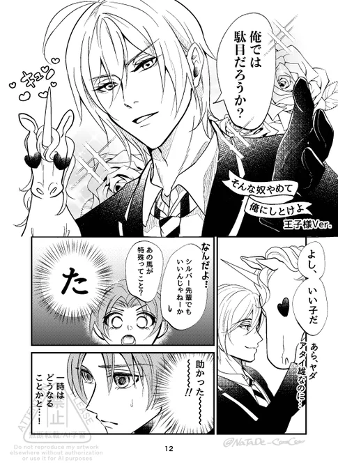 #twstプラス 
#シル監 ⚔️🌸

ユニ魔で女バレしてしまうシル監③

2/2 